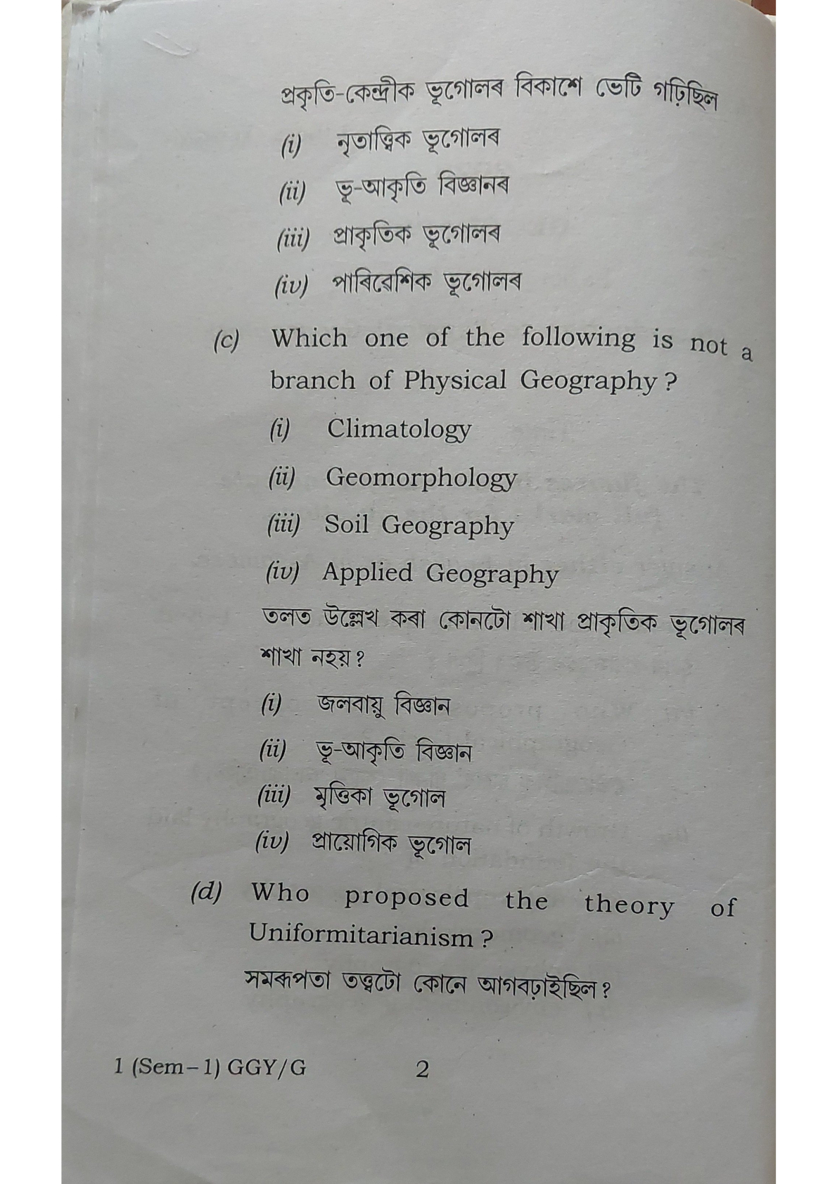 BA First Semester Education Question Paper 2024 Under Guwahati University Free PDF Download Page 2